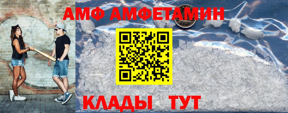 АМФ Розовый Белово