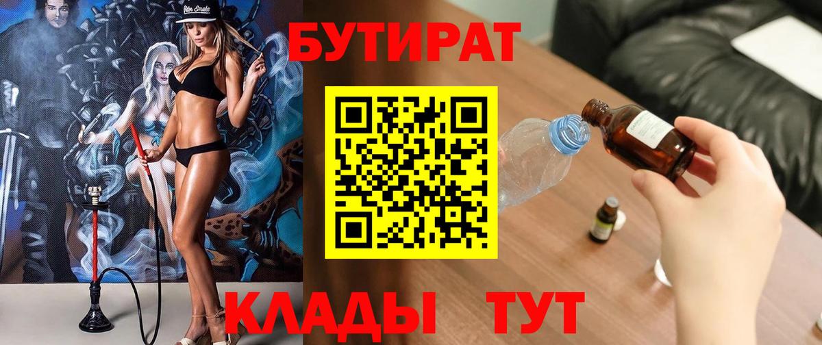 БУТИРАТ бутик Белово
