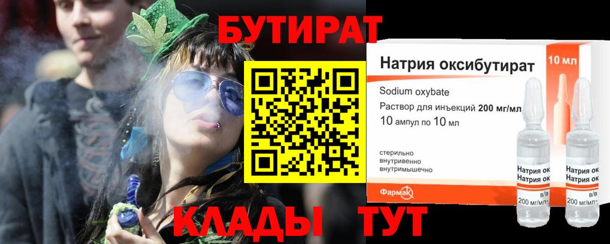 Белово  Бутират BDO 33%  БУТИРАТ  Вход с VPN 