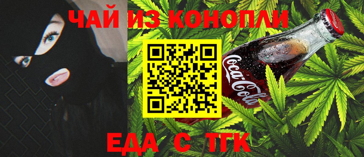 Еда ТГК марихуана  Вход с VPN  Белово 