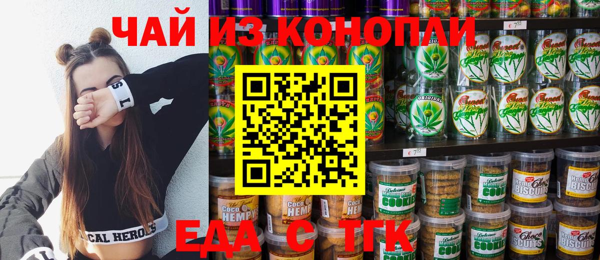Печенье с ТГК конопля Белово
