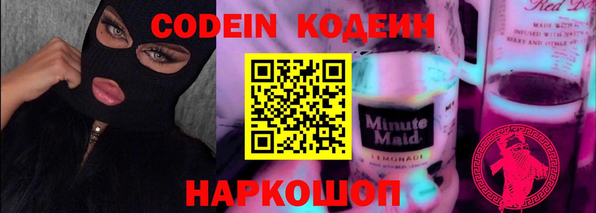 Кодеиновый сироп Lean напиток Lean (лин) Белово