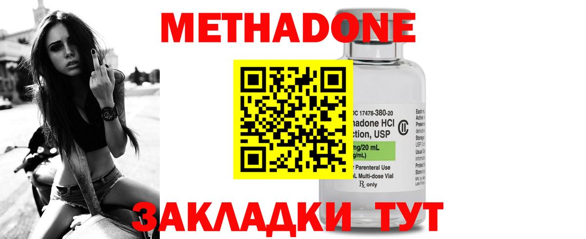 МЕТАДОН methadone  МЕТАДОН мёд  Вход с VPN  Белово 